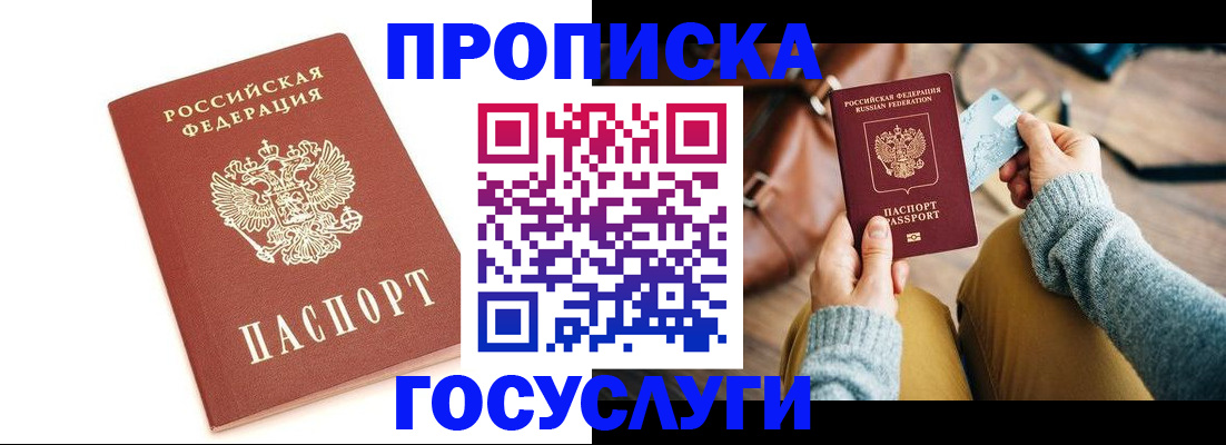 прописка регистрация в Мурино